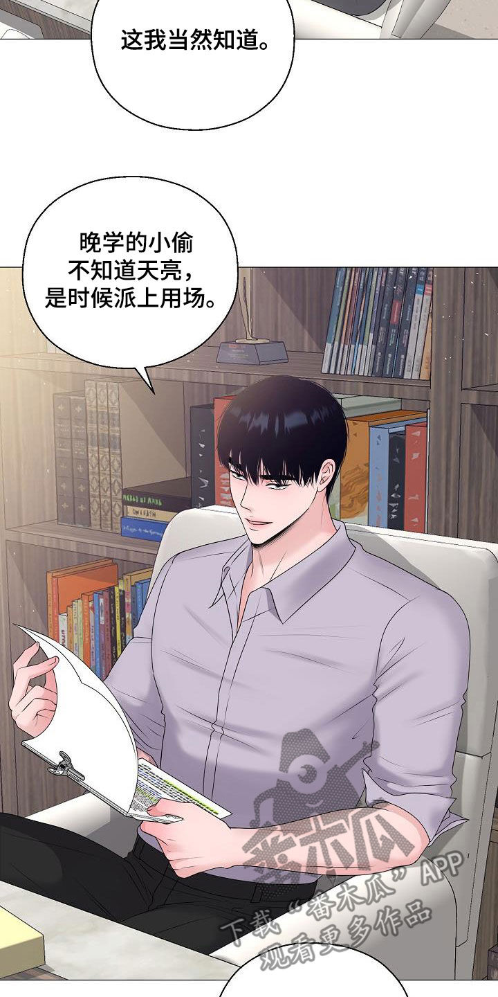 《占为己有》漫画最新章节第63章：要债免费下拉式在线观看章节第【13】张图片