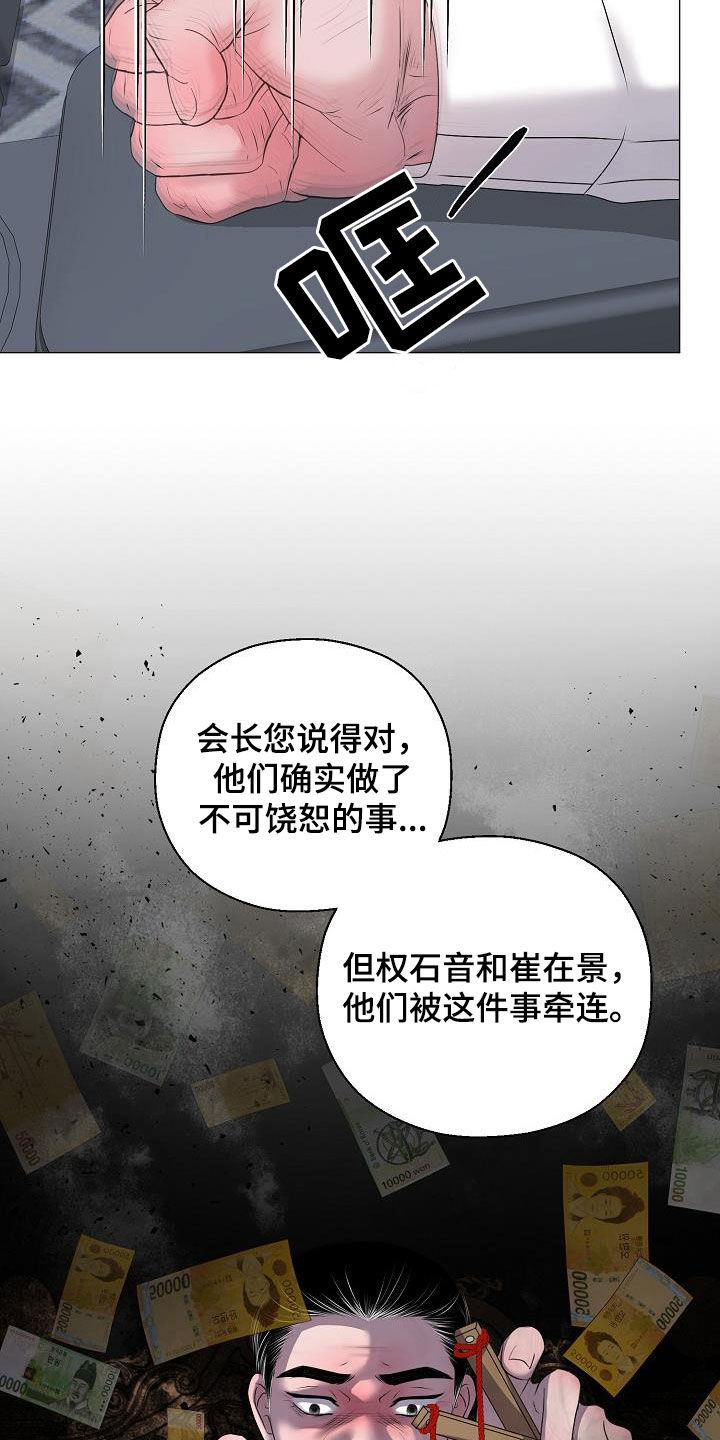 《占为己有》漫画最新章节第63章：要债免费下拉式在线观看章节第【8】张图片