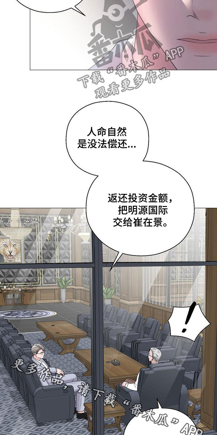 《占为己有》漫画最新章节第63章：要债免费下拉式在线观看章节第【2】张图片