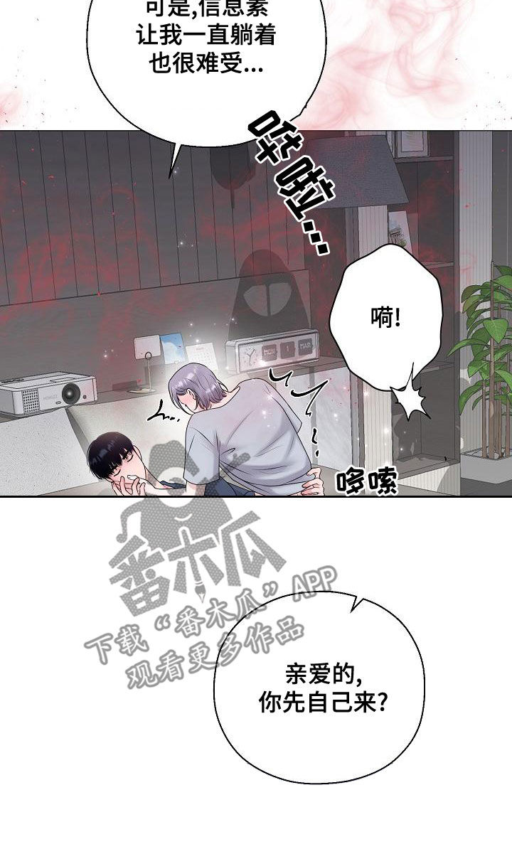 《占为己有》漫画最新章节第65章：自己来免费下拉式在线观看章节第【17】张图片