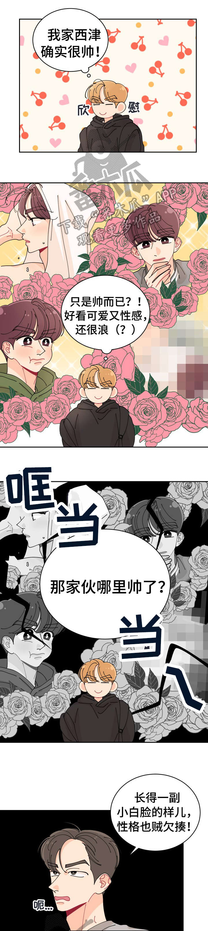 沉迷于你-第12章：怎么样全彩韩漫标签
