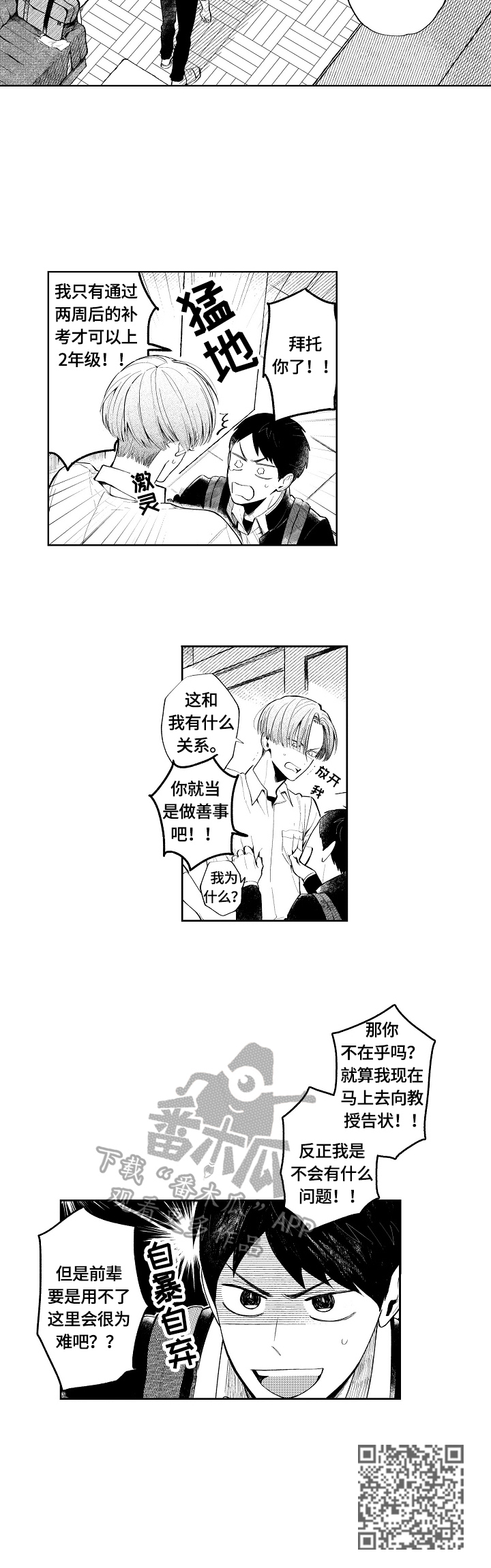 《橙色明媚》漫画最新章节第2章：自暴自弃免费下拉式在线观看章节第【1】张图片