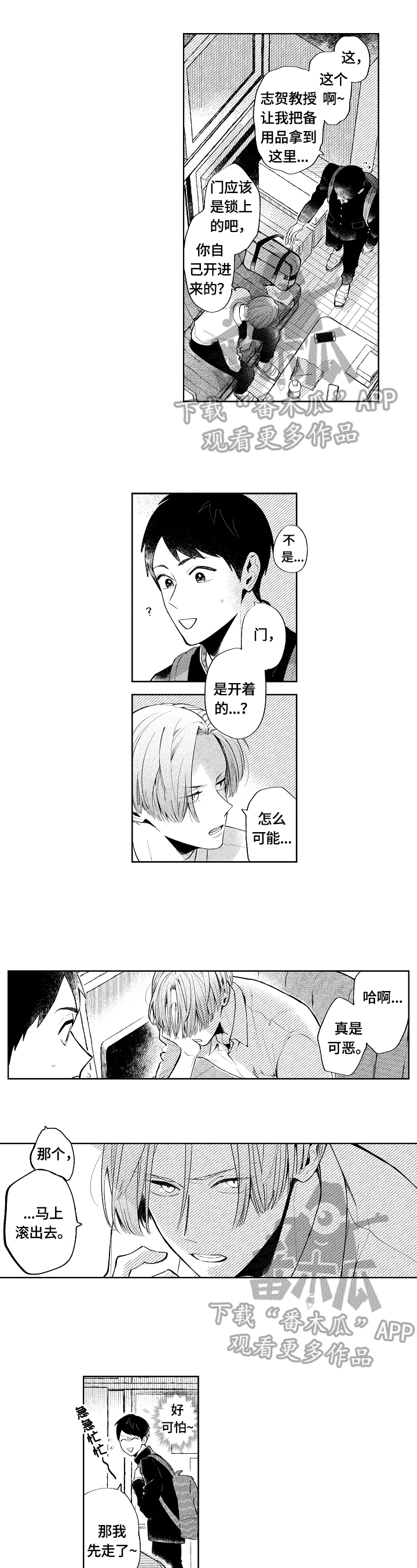 《橙色明媚》漫画最新章节第2章：自暴自弃免费下拉式在线观看章节第【5】张图片