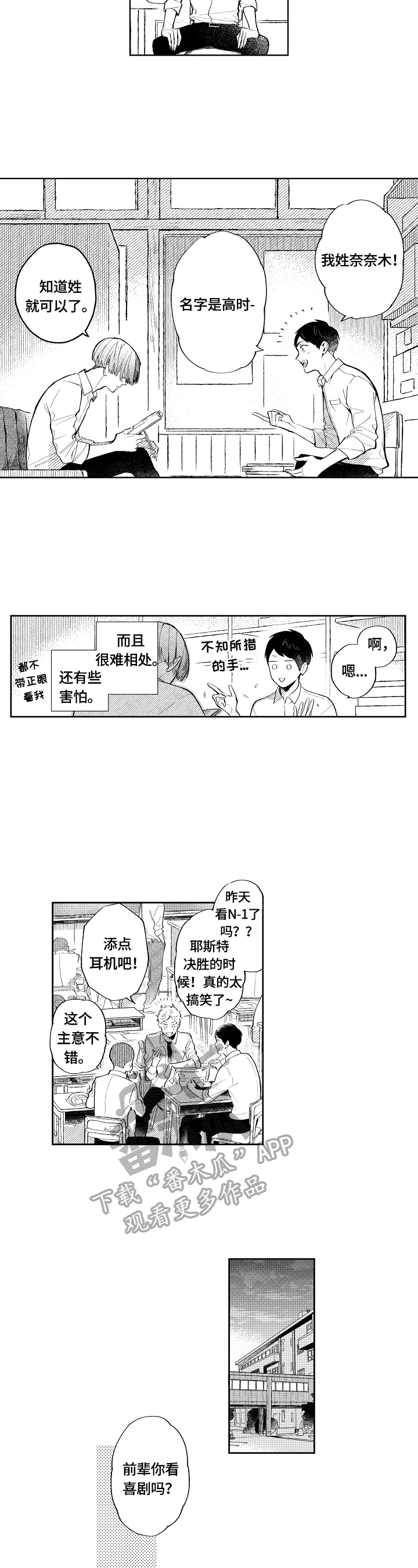 《橙色明媚》漫画最新章节第3章：共同话题免费下拉式在线观看章节第【5】张图片