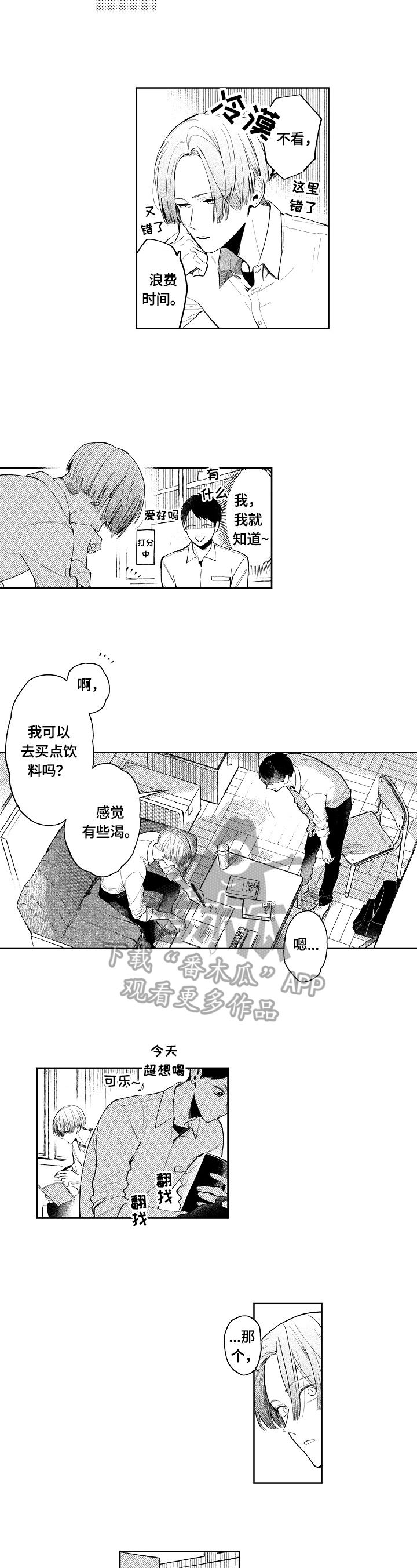 《橙色明媚》漫画最新章节第3章：共同话题免费下拉式在线观看章节第【4】张图片