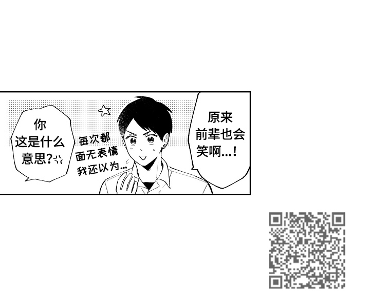 《橙色明媚》漫画最新章节第3章：共同话题免费下拉式在线观看章节第【1】张图片