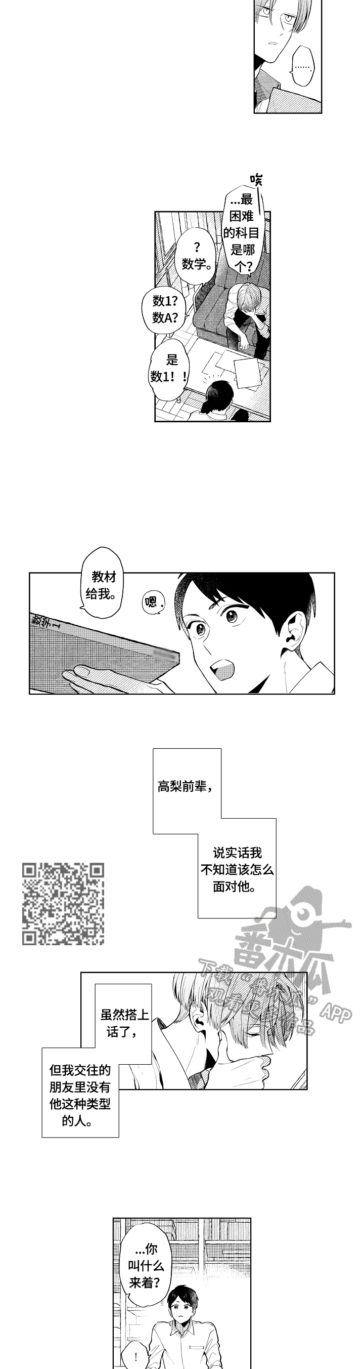 《橙色明媚》漫画最新章节第3章：共同话题免费下拉式在线观看章节第【6】张图片