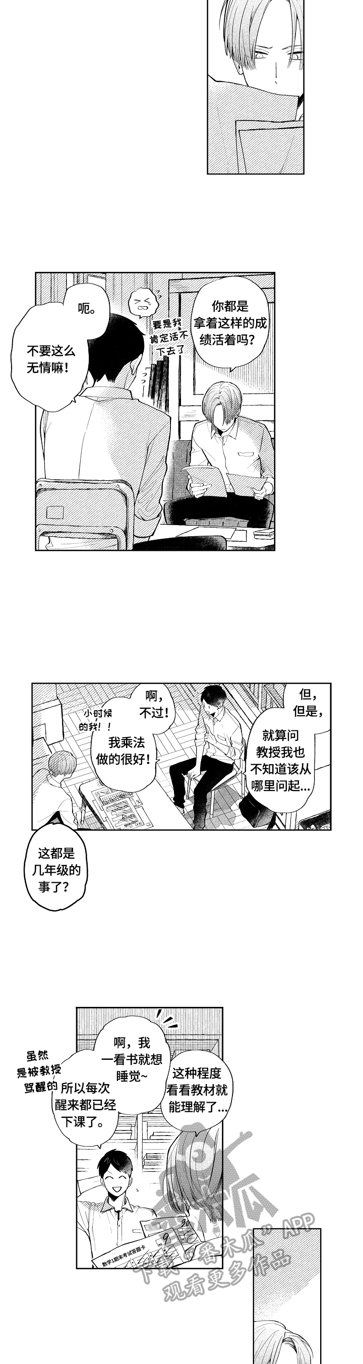 《橙色明媚》漫画最新章节第3章：共同话题免费下拉式在线观看章节第【7】张图片