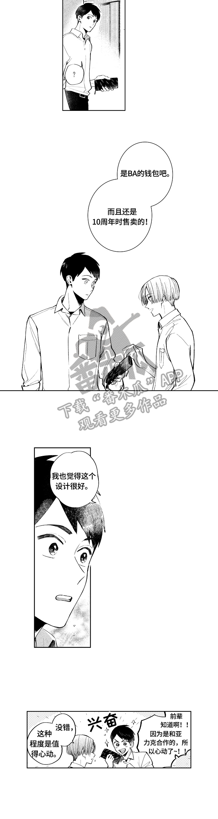 《橙色明媚》漫画最新章节第3章：共同话题免费下拉式在线观看章节第【3】张图片