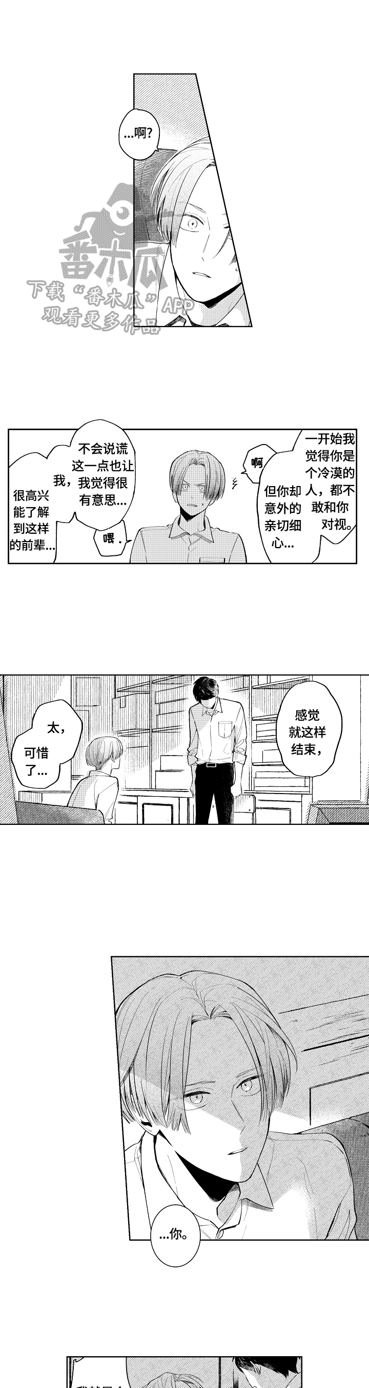 《橙色明媚》漫画最新章节第5章：庆祝免费下拉式在线观看章节第【8】张图片