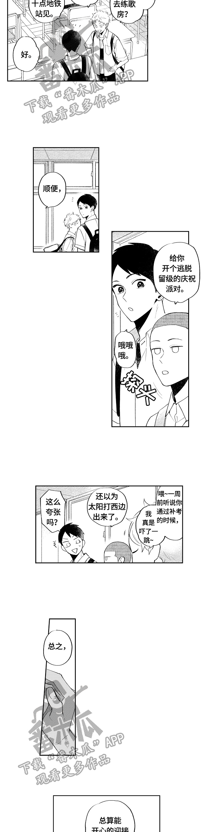 《橙色明媚》漫画最新章节第5章：庆祝免费下拉式在线观看章节第【2】张图片