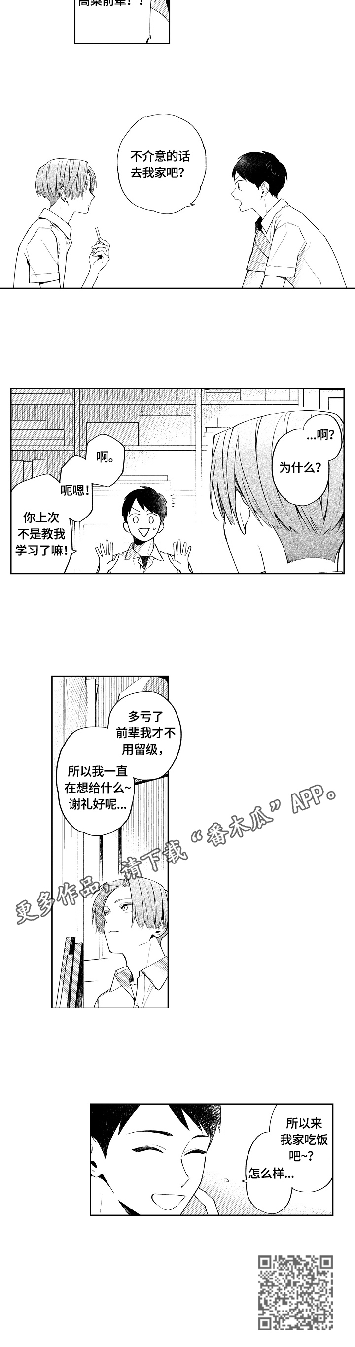 《橙色明媚》漫画最新章节第6章：邀请免费下拉式在线观看章节第【1】张图片