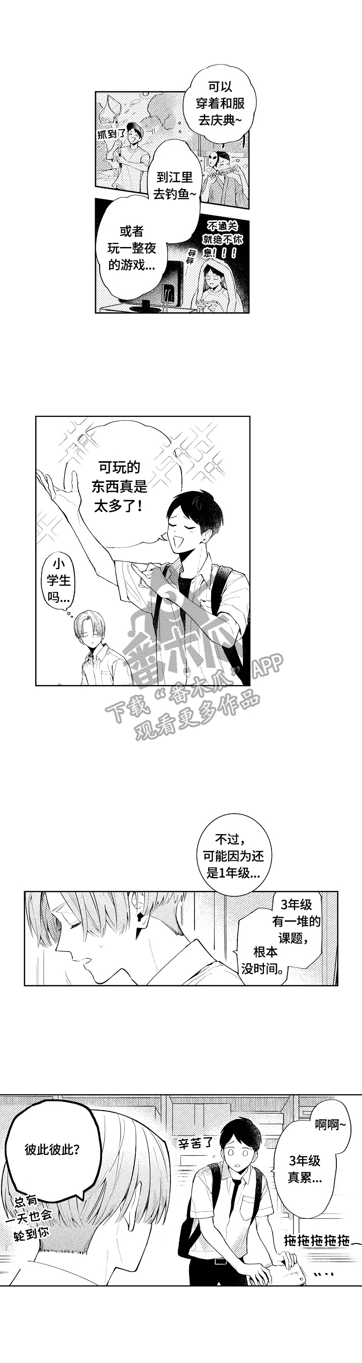 《橙色明媚》漫画最新章节第6章：邀请免费下拉式在线观看章节第【5】张图片