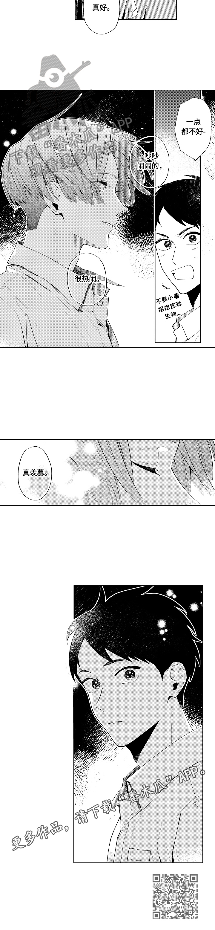 《橙色明媚》漫画最新章节第8章：羡慕免费下拉式在线观看章节第【1】张图片