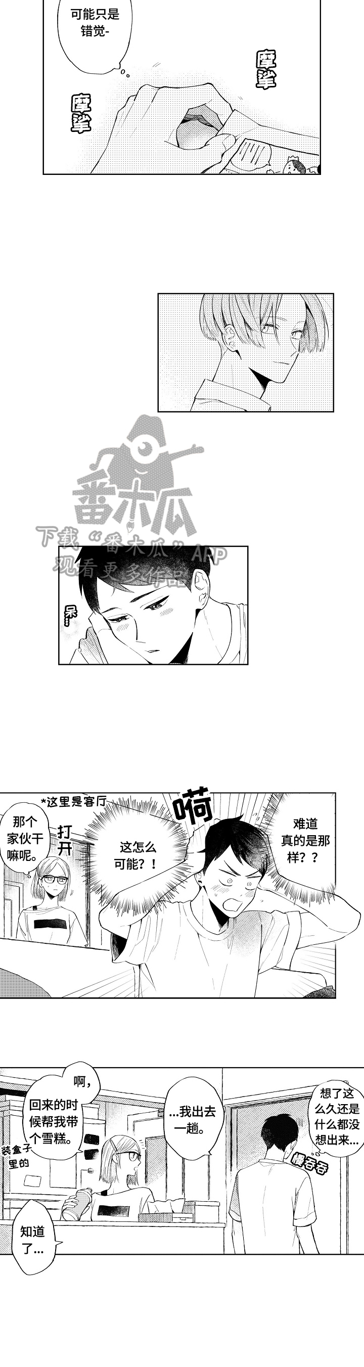 《橙色明媚》漫画最新章节第9章：心动免费下拉式在线观看章节第【3】张图片