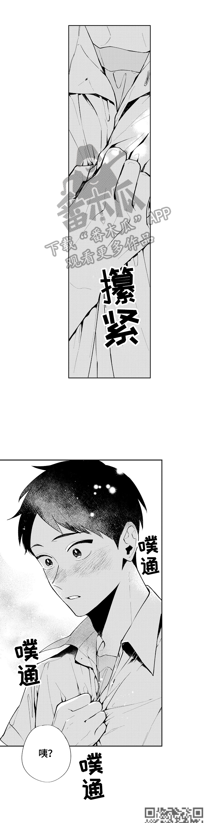 《橙色明媚》漫画最新章节第9章：心动免费下拉式在线观看章节第【6】张图片