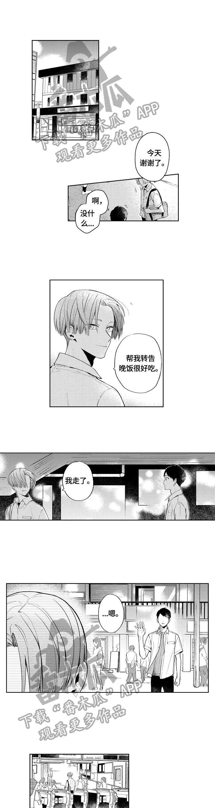 《橙色明媚》漫画最新章节第9章：心动免费下拉式在线观看章节第【9】张图片