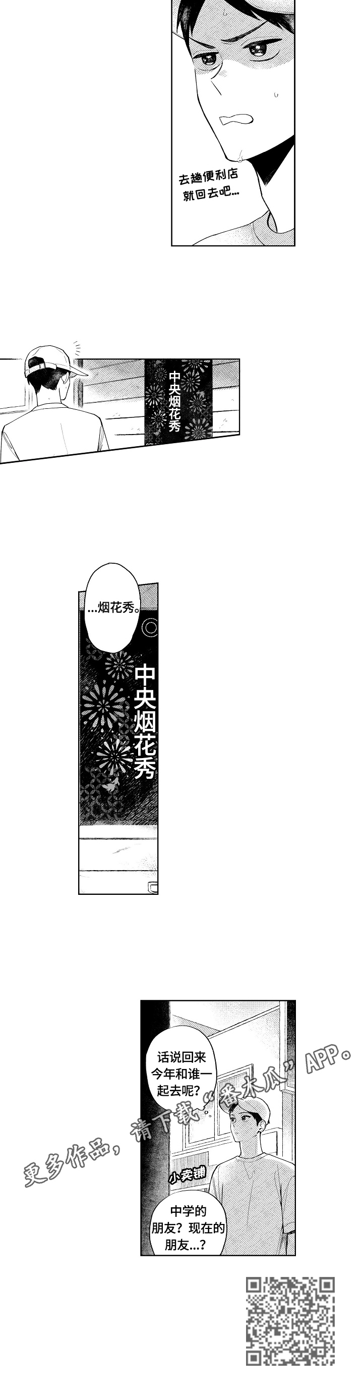 《橙色明媚》漫画最新章节第9章：心动免费下拉式在线观看章节第【1】张图片