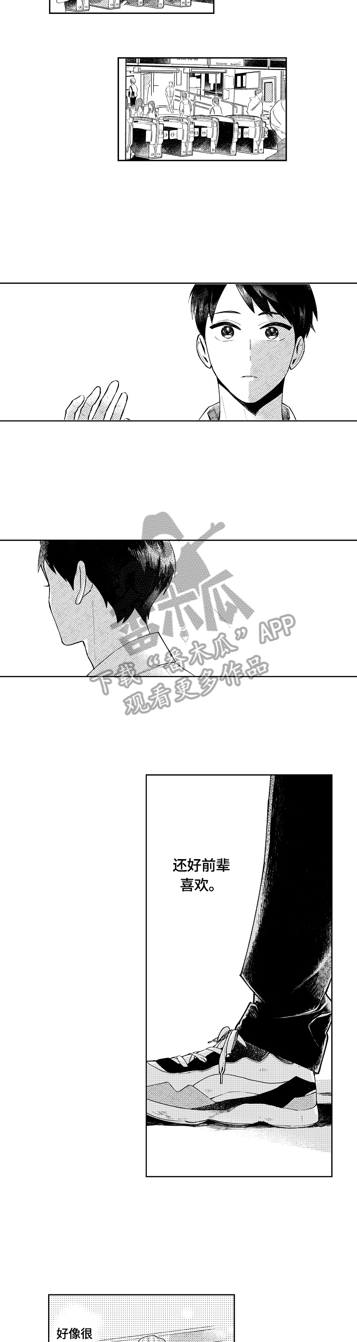 《橙色明媚》漫画最新章节第9章：心动免费下拉式在线观看章节第【8】张图片