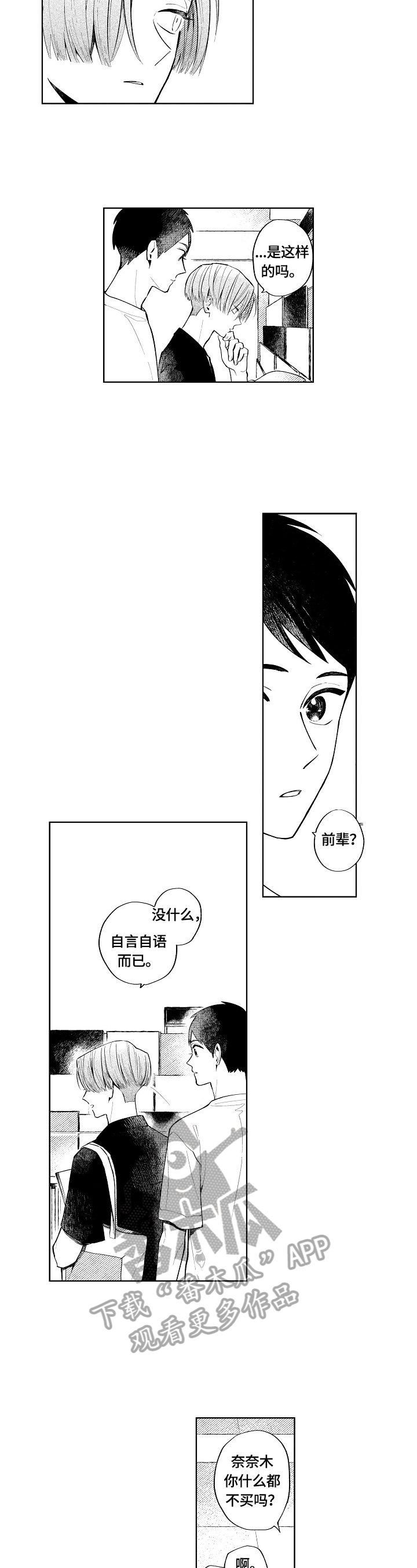 《橙色明媚》漫画最新章节第10章：逐渐明朗免费下拉式在线观看章节第【3】张图片