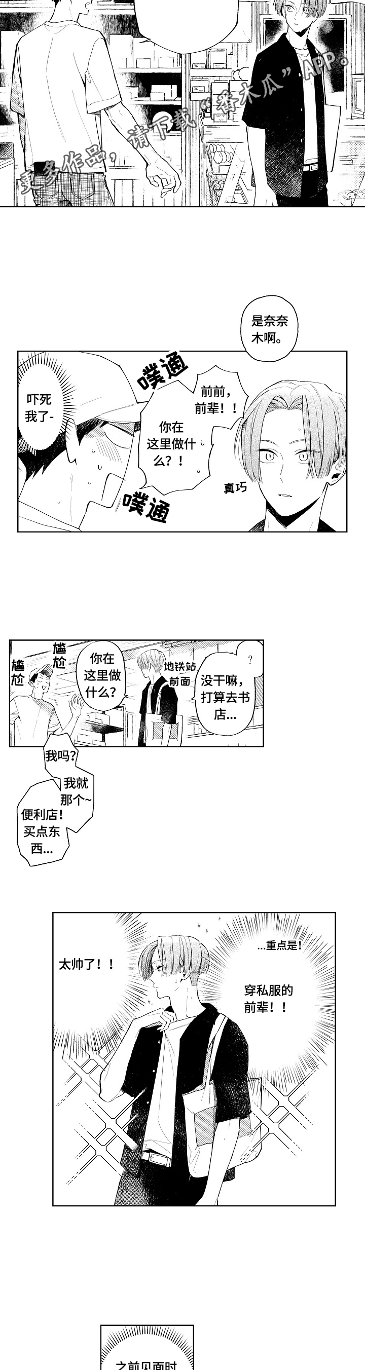 《橙色明媚》漫画最新章节第10章：逐渐明朗免费下拉式在线观看章节第【8】张图片