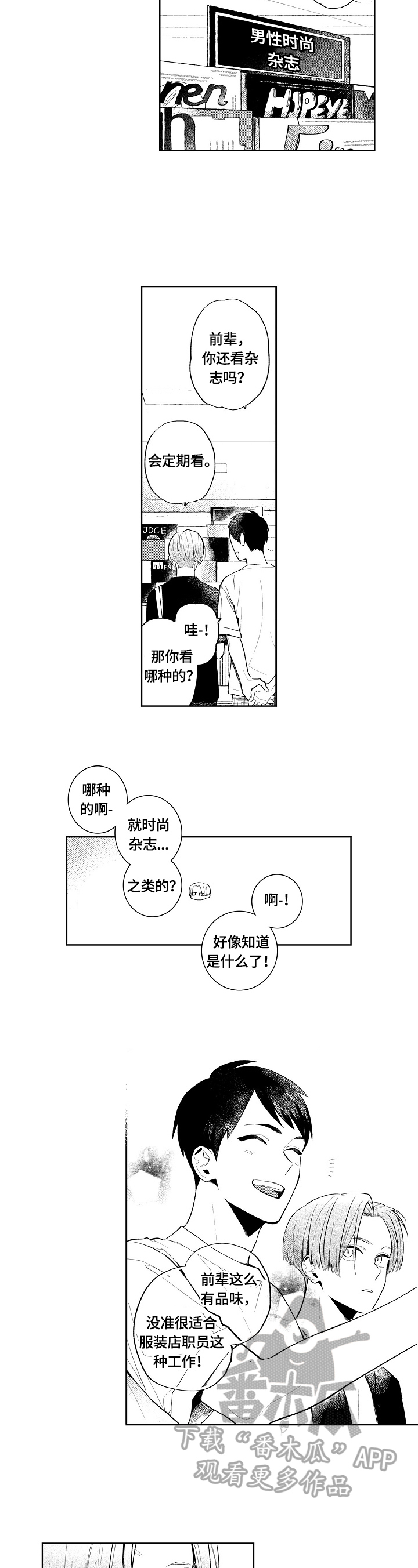 《橙色明媚》漫画最新章节第10章：逐渐明朗免费下拉式在线观看章节第【4】张图片