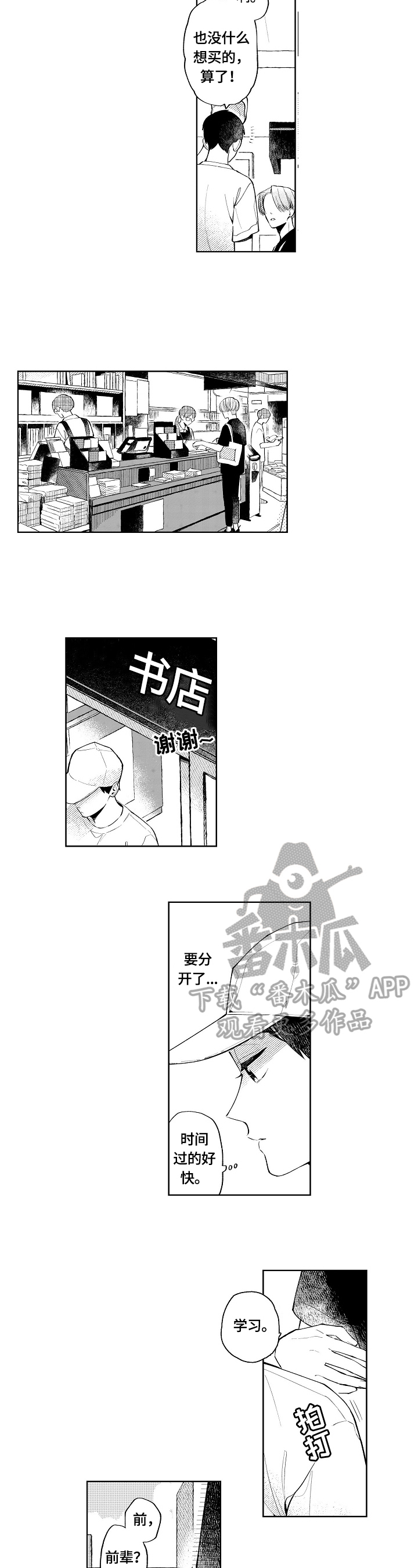 《橙色明媚》漫画最新章节第10章：逐渐明朗免费下拉式在线观看章节第【2】张图片