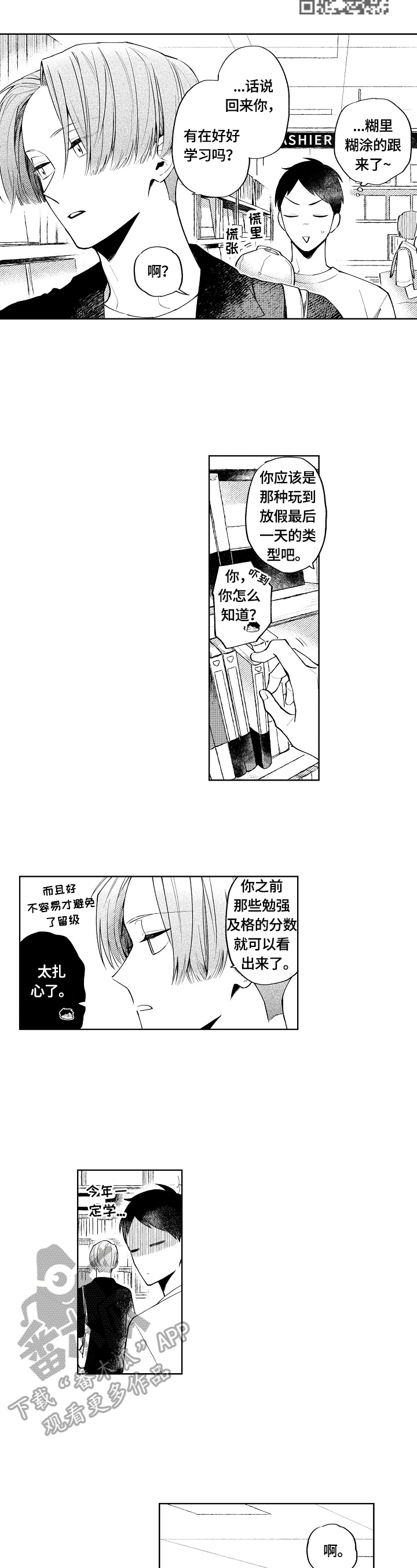 《橙色明媚》漫画最新章节第10章：逐渐明朗免费下拉式在线观看章节第【5】张图片