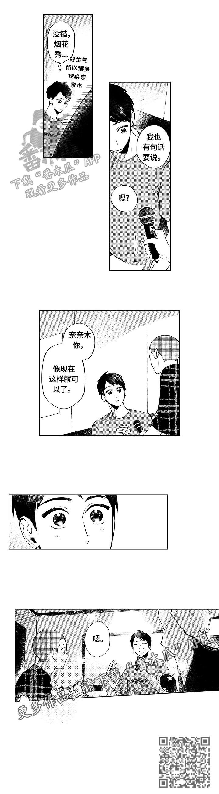 《橙色明媚》漫画最新章节第11章：计划免费下拉式在线观看章节第【1】张图片