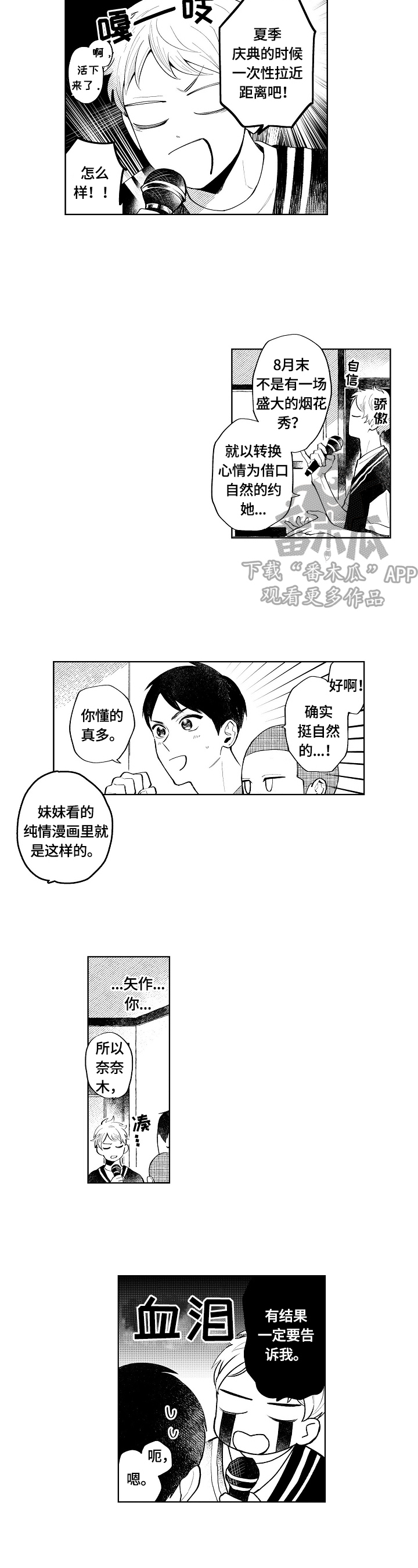 《橙色明媚》漫画最新章节第11章：计划免费下拉式在线观看章节第【2】张图片