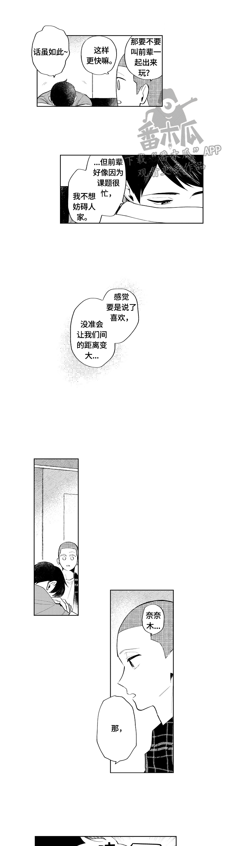 《橙色明媚》漫画最新章节第11章：计划免费下拉式在线观看章节第【3】张图片