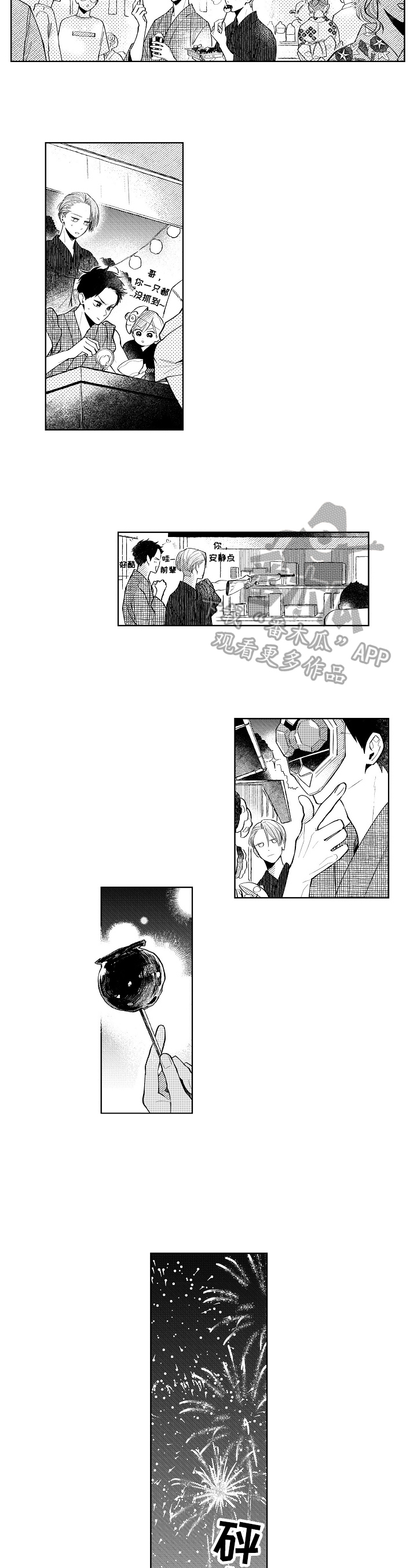 《橙色明媚》漫画最新章节第12章：烟花大会免费下拉式在线观看章节第【2】张图片