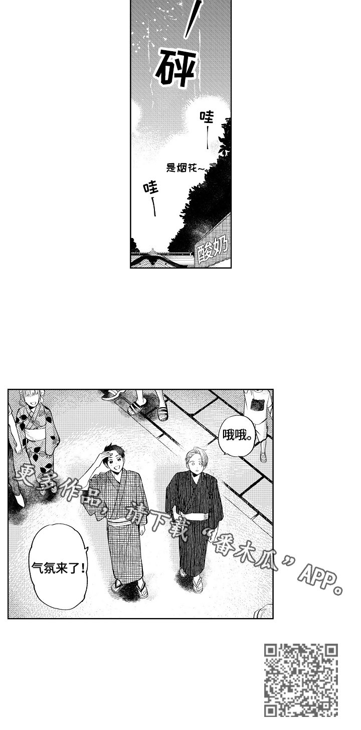 《橙色明媚》漫画最新章节第12章：烟花大会免费下拉式在线观看章节第【1】张图片