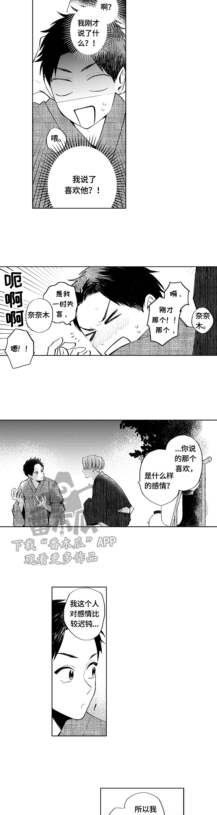 《橙色明媚》漫画最新章节第13章：迟钝免费下拉式在线观看章节第【2】张图片