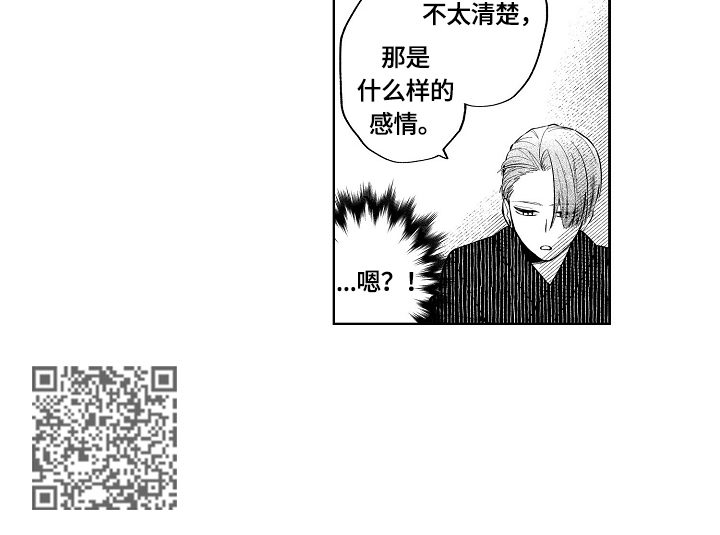 《橙色明媚》漫画最新章节第13章：迟钝免费下拉式在线观看章节第【1】张图片