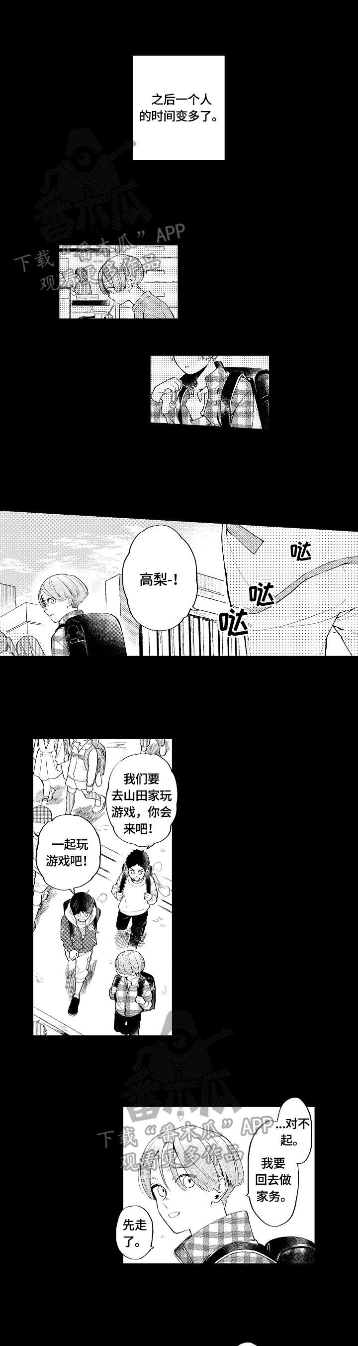 《橙色明媚》漫画最新章节第15章：轨迹免费下拉式在线观看章节第【6】张图片