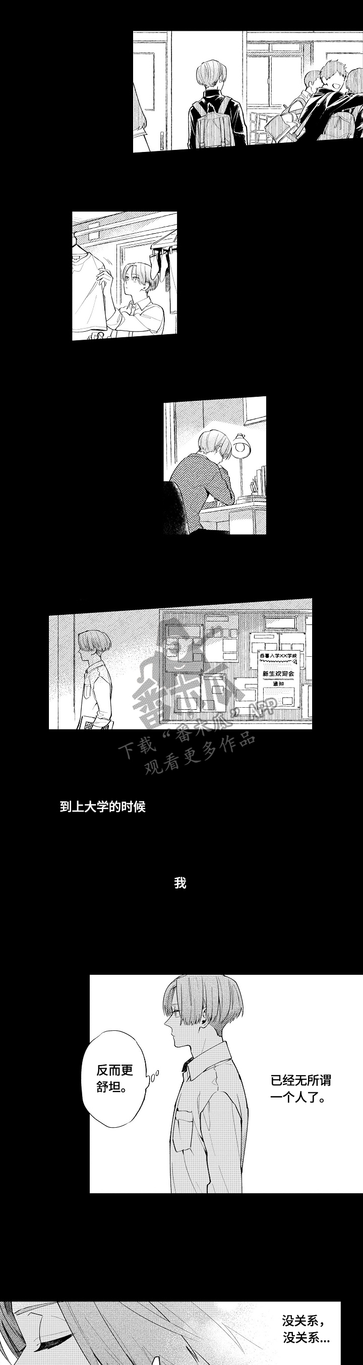 《橙色明媚》漫画最新章节第15章：轨迹免费下拉式在线观看章节第【2】张图片