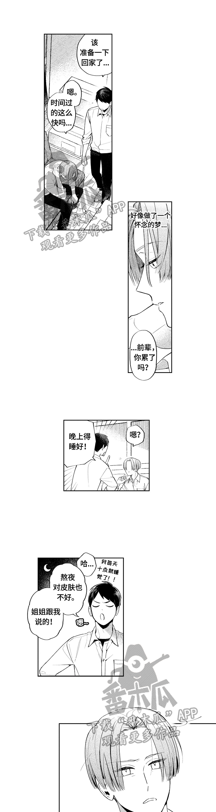 《橙色明媚》漫画最新章节第16章：很可爱免费下拉式在线观看章节第【7】张图片