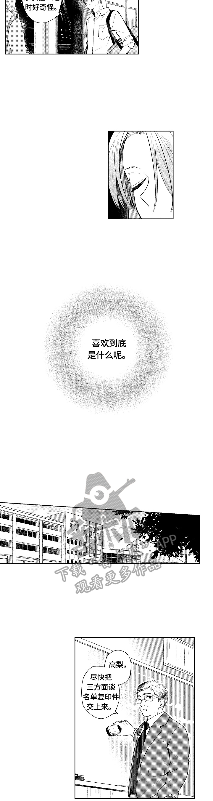 《橙色明媚》漫画最新章节第17章：安稳免费下拉式在线观看章节第【6】张图片