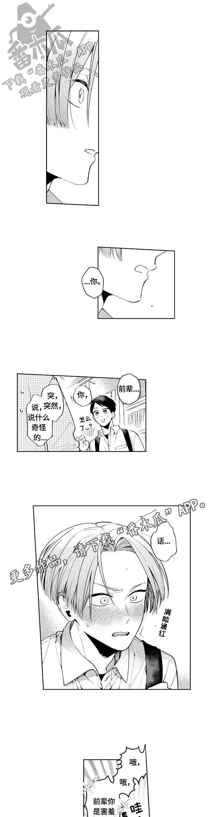 《橙色明媚》漫画最新章节第17章：安稳免费下拉式在线观看章节第【8】张图片