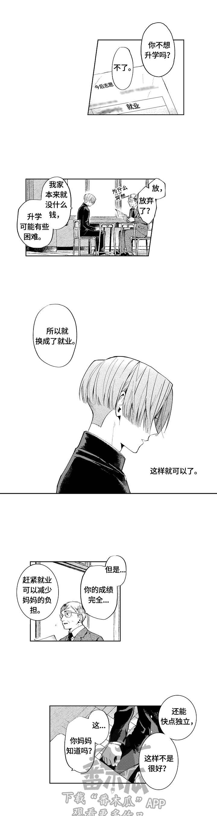 《橙色明媚》漫画最新章节第19章：你什么都不知道免费下拉式在线观看章节第【6】张图片