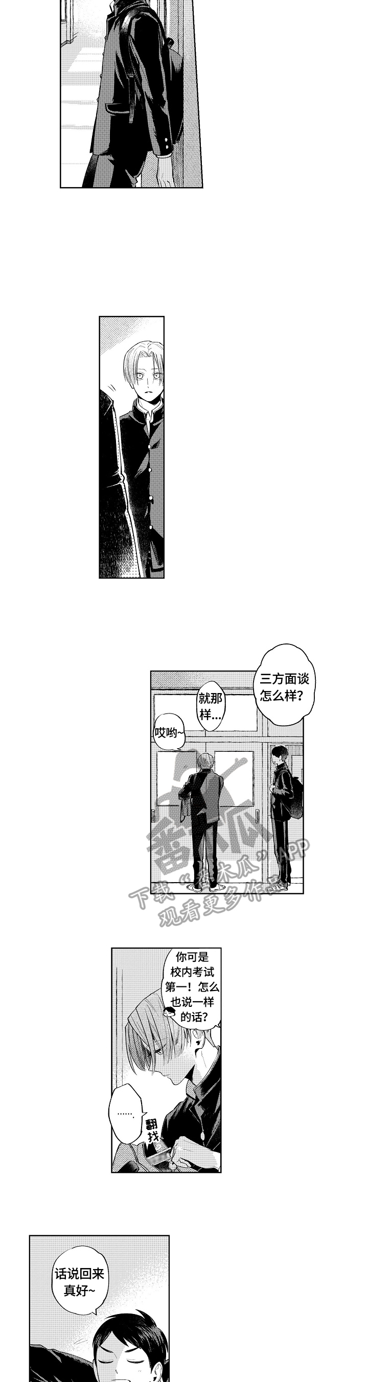 《橙色明媚》漫画最新章节第19章：你什么都不知道免费下拉式在线观看章节第【4】张图片