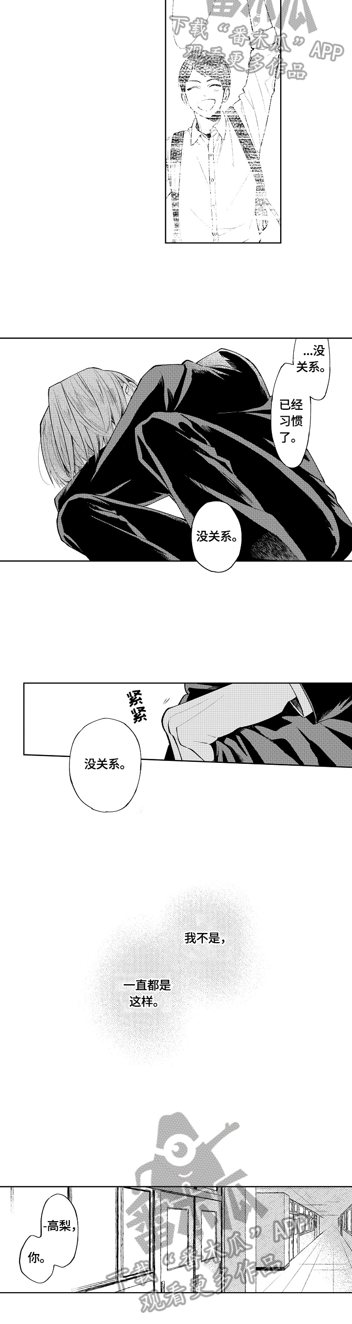 《橙色明媚》漫画最新章节第19章：你什么都不知道免费下拉式在线观看章节第【7】张图片