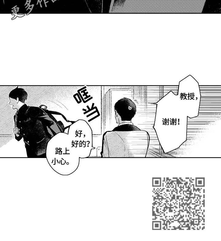 《橙色明媚》漫画最新章节第20章：开悟免费下拉式在线观看章节第【1】张图片