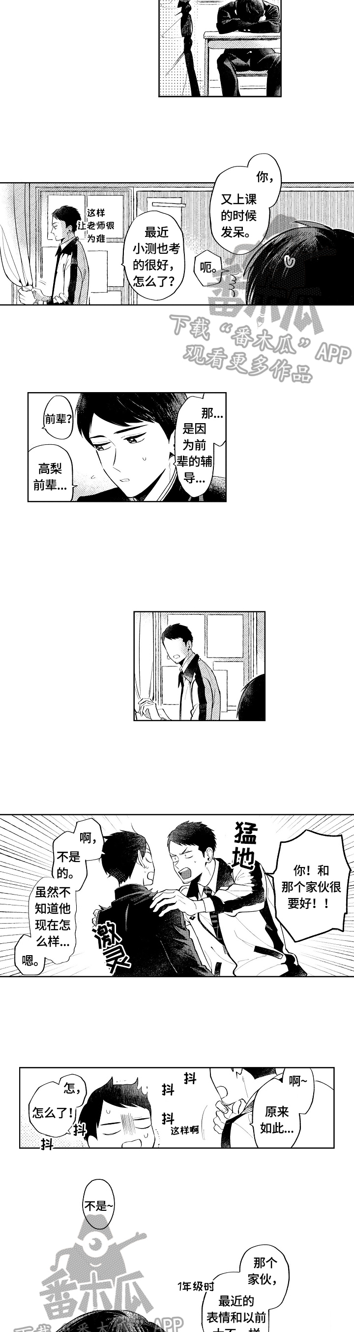 《橙色明媚》漫画最新章节第20章：开悟免费下拉式在线观看章节第【4】张图片