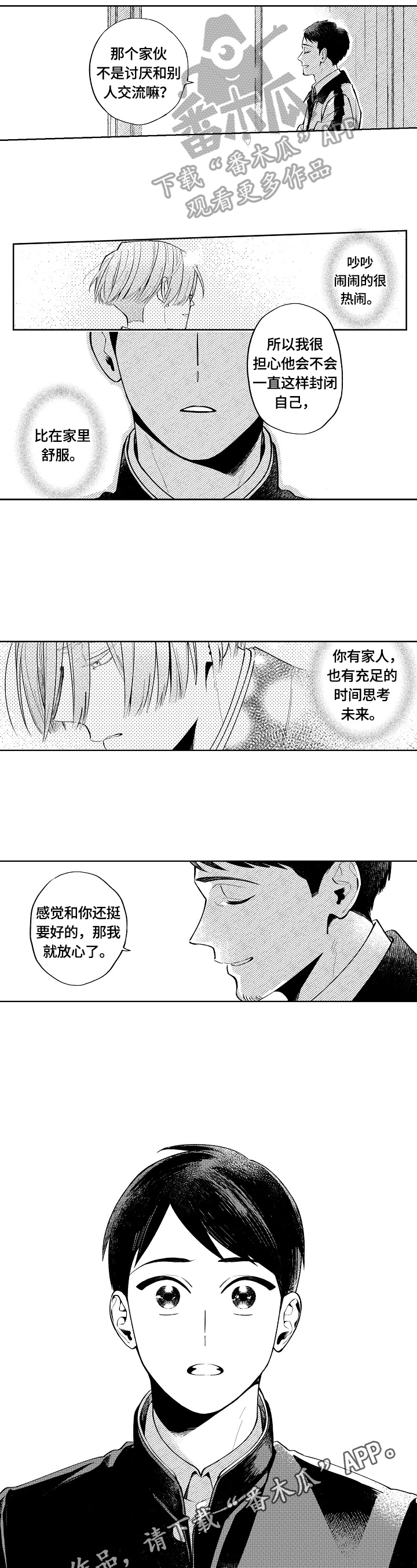 《橙色明媚》漫画最新章节第20章：开悟免费下拉式在线观看章节第【2】张图片