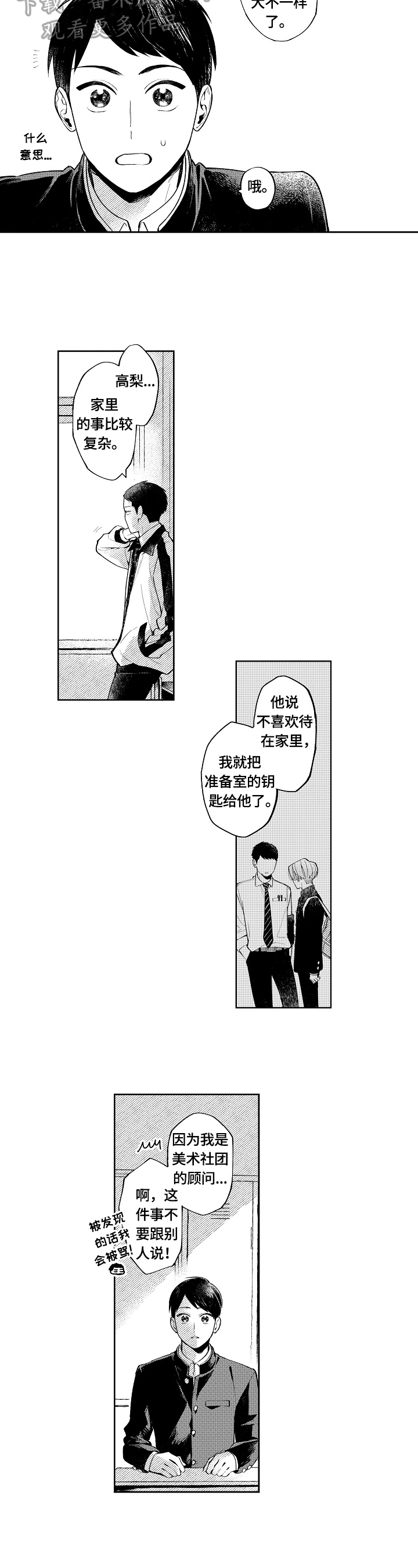 《橙色明媚》漫画最新章节第20章：开悟免费下拉式在线观看章节第【3】张图片