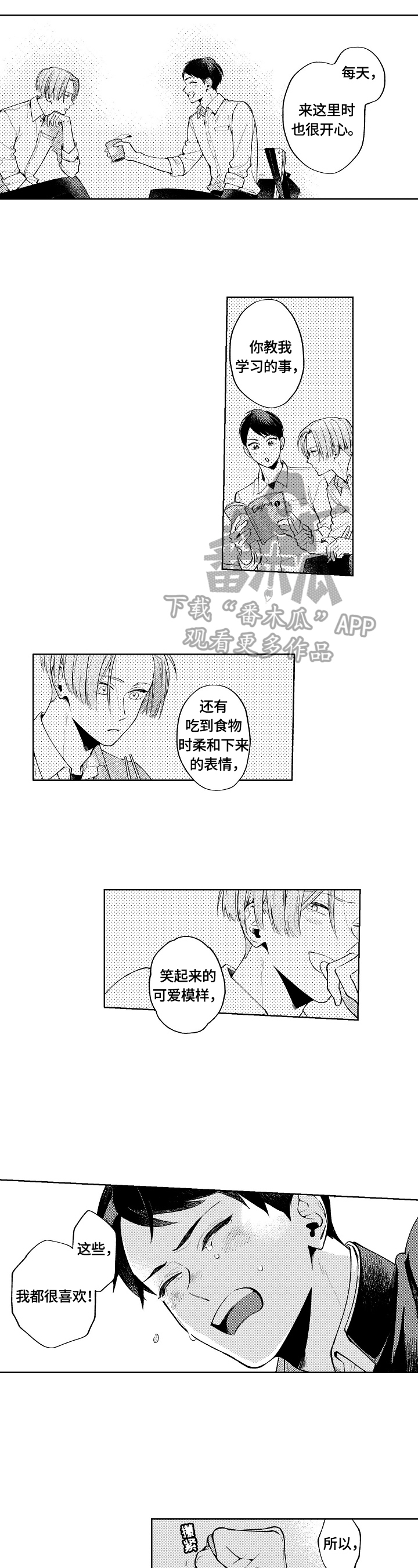 《橙色明媚》漫画最新章节第21章：不再孤独免费下拉式在线观看章节第【2】张图片