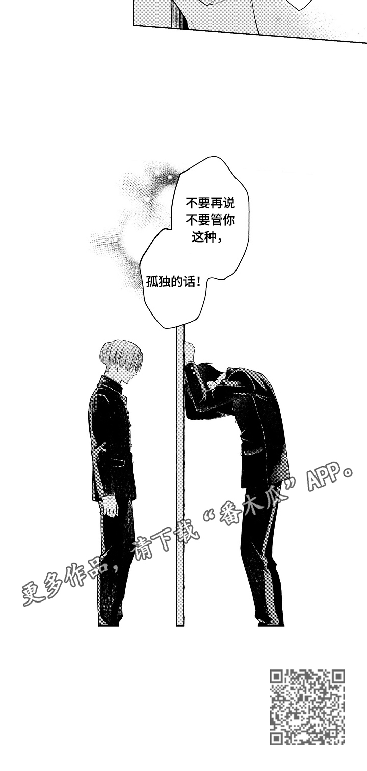 《橙色明媚》漫画最新章节第21章：不再孤独免费下拉式在线观看章节第【1】张图片