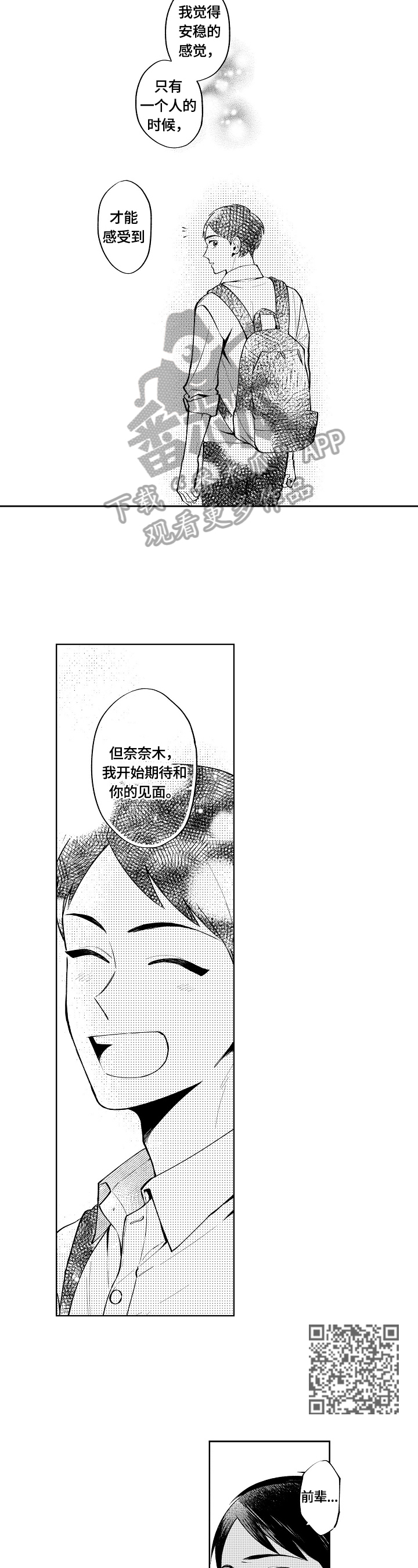 《橙色明媚》漫画最新章节第22章：谢谢你来找我免费下拉式在线观看章节第【5】张图片